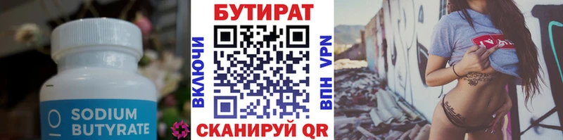 БУТИРАТ 1.4BDO  Макаров 